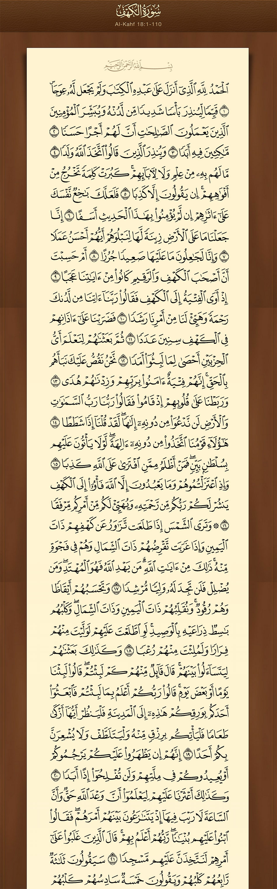 سورة الكهف - الصفحة الأولى