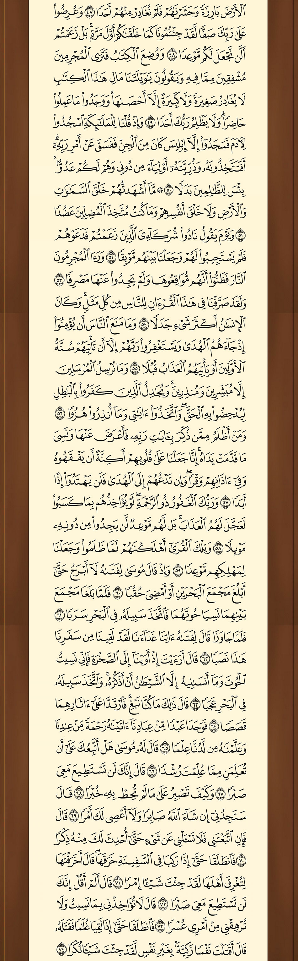 سورة الكهف - الصفحة الثالثة