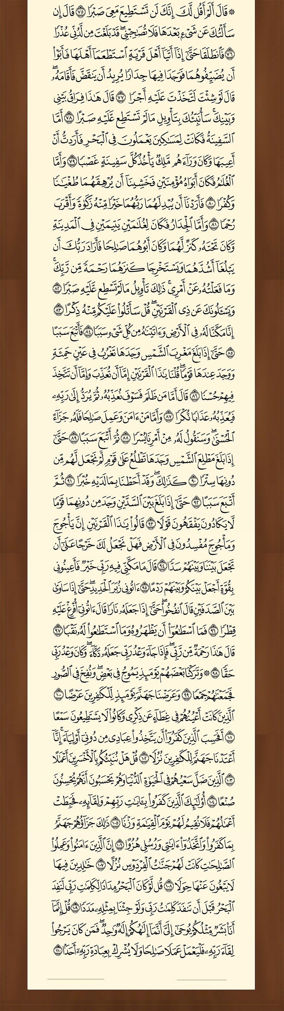 سورة الكهف - الصفحة الرابعة